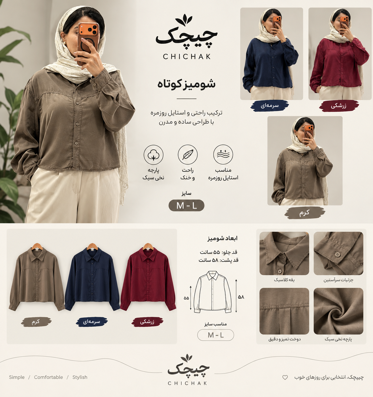 شومیز