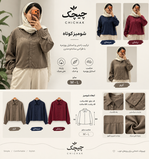 شومیز