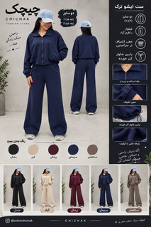 ست ۲تکه ایشو ترک