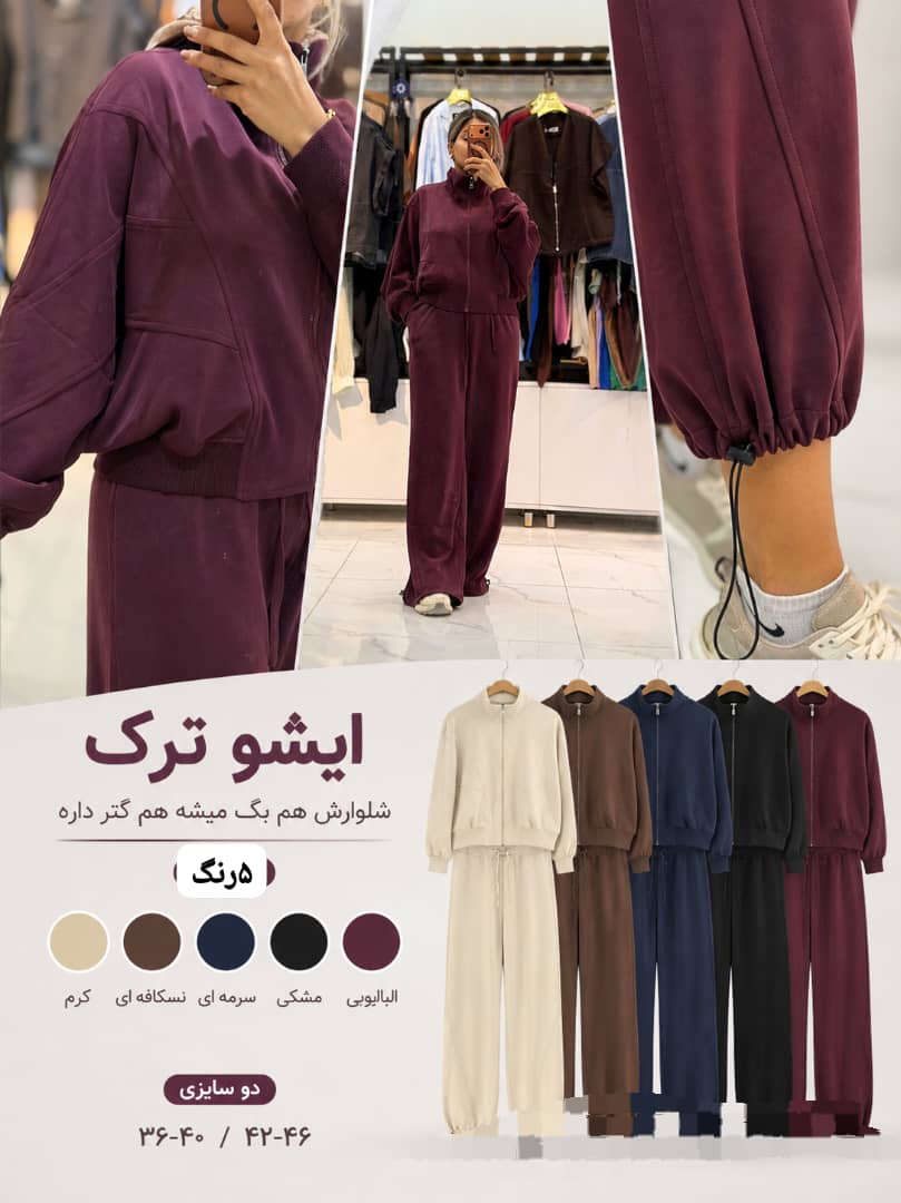 ست ایشو ترک