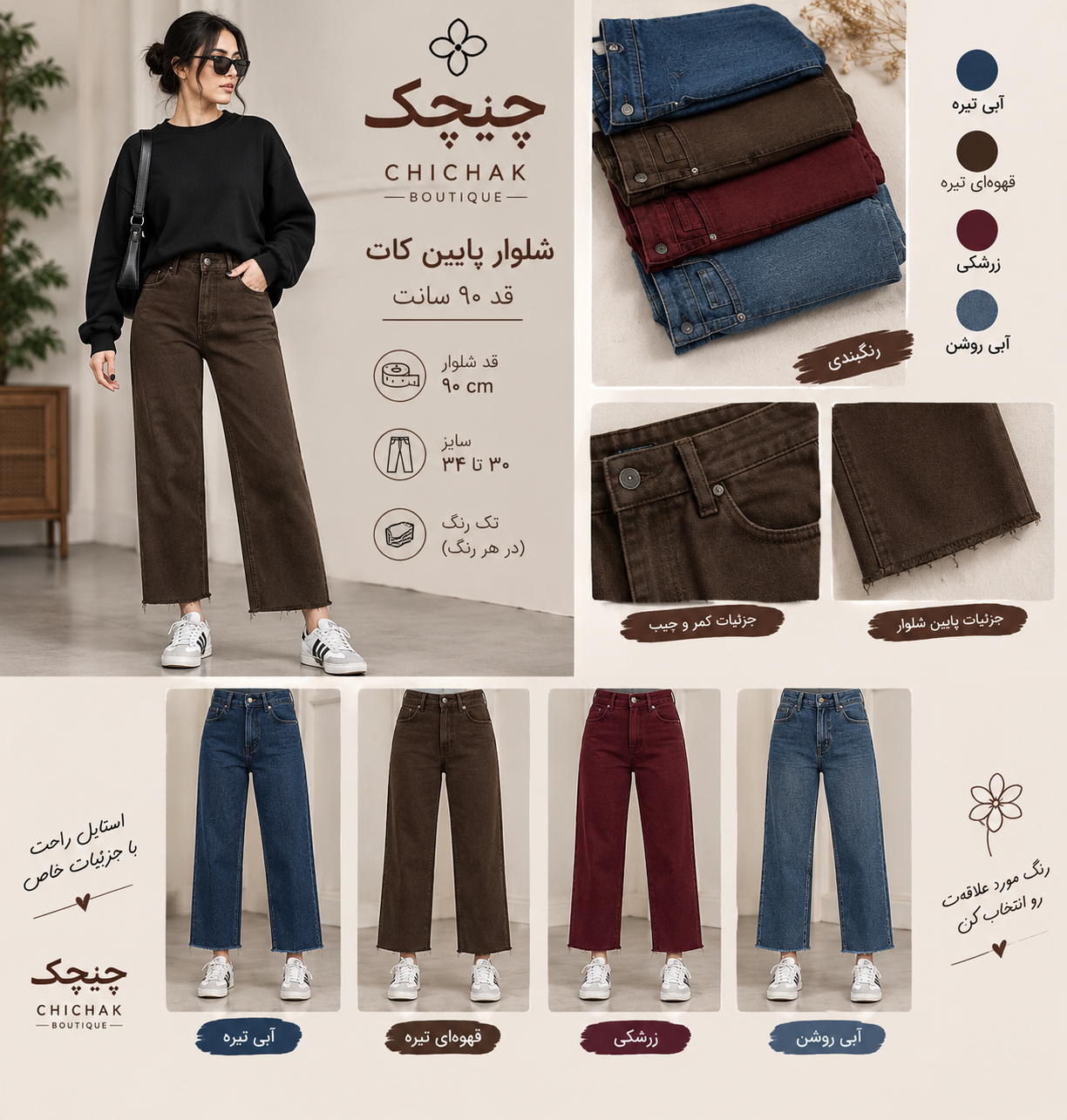 شلوار پایین کات
